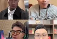 越闹越大！AKA和帝师赚流量互撕意外扒出王政源非法集资！网曝黑料国产吃瓜三只