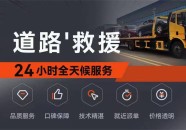 济宁微山道路救援服务机构-搭电换胎换胎2025年6月26日济宁市儿童康复中心电话